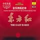 The East Is Red