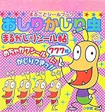 �����肩���蒎�܂邩����V�[���� (�܂邲�ƃV�[���u�b�N)