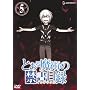 �Ƃ��閂�p�̋֏��ژ^ ��5�� (�ʏ��) [DVD]