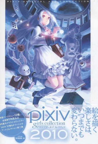 pixiv girls collection 2010〜ピクシブガールズコレクション2010
