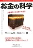 【ＣＤ-ＲＯＭ付】お金の科学～大金持ちになる唯一の方法～