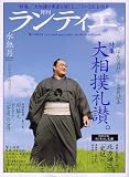 月刊 ランティエ。 2007年 06月号 [雑誌] 画像