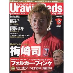 Urawa Reds Magazine (�Y�a���b�Y�}�K�W��) 2009�N 10���� [�G��]