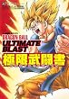 ドラゴンボール アルティメットブラスト PS3/Xbox360両対応版 極限武闘書 バンダイナムコゲームス公式攻略本 (Vジャンプブックス―バンダイナムコゲームス公式攻略本)