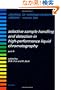 Selective Sample Handling and Detection in High-Performance Liquid Chromatography (Journal of Chromatography Library)