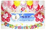 A004☆RED風船セット■パーティー横断幕でお誕生日を飾りましょ♪【写真+名前入り 横断幕♪】/ 誕生日バナー　パーティー装飾用品　◆横断幕+バルーン装飾SET◆誕...