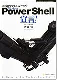 Windows PowerShell宣言! (Windows Script Programming)