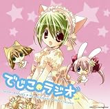 ラジオCD「でじこラジオ」vol.2