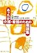 あったか介護・看護のための用語集