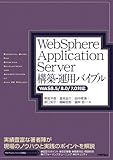 WebSphere Application Server ���ۡ����ѥХ��֥� ��WAS8.5/8.0/7.0�б���