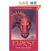 Eldest (The Inheritance Cycle)