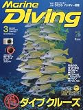 Marine Diving ( マリンダイビング ) 2010年 03月号 [雑誌]