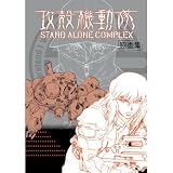 Groundworks of Ghost in the Shell - Stand Alone Complex Art Book