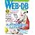 WEB+DB PRESS Vol.8