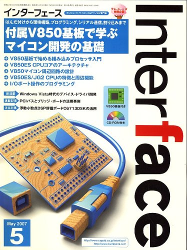Cover image : Interface (インターフェース) 2007年 05月号 [雑誌]