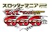 スロッターマニアP