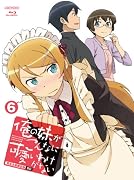 俺の妹がこんなに可愛いわけがない 6(完全生産限定版) [Blu-ray]