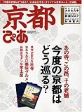 京都ぴあ [2008] (ぴあMOOK関西) (ぴあMOOK関西)