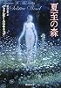 夏至の森 (創元推理文庫)