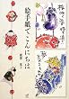 絵手紙でこんにちは
