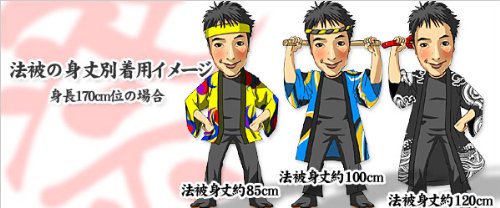 半纏 【祭・イベント】 シャークスキン　プリント法被　身丈83cm　男女兼用　背：祭　巴に獅子毛