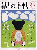 暮しの手帖 2007年 04月号 [雑誌]