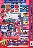 media5 ミラクルステップ 中学2年生<数学・国語・英語・地理・歴史・理科> の評価・レビュー