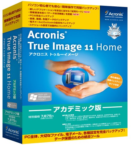 Acronis True Image 11 Home アカデミック版