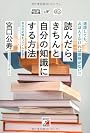 読んだら、きちんと自分の知識にする方法 (アスカビジネス)