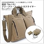 店長独断福袋限定/福袋「No,1」ブリーフトート/レトロフライヤー/厳選セット付きB