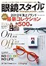 眼鏡スタイルMagazine