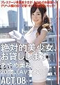 絶対的美少女、お貸しします。ACT.08 [DVD]