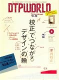 DTP WORLD (ディーティーピー ワールド) 2008年 06月号 [雑誌]
