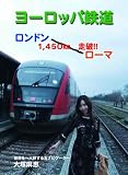 ���[���b�p�S�� �����h���P���[�}1,450km���j!! ���E����l�����鏗�i�r�Q�[�^�[��˖��b [DVD] �摜