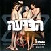 The Bubble - Soundtrack cd cover