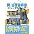 腎・泌尿器疾患ビジュアルブック<br>落合 慈之監修 渋谷 祐子編集 亀山 周二編集 <br>学研メディカル秀潤社<br>3150円<br>ISBN:9784780910148