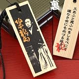 坂本龍馬語録携帯ストラップ(語録9/「又あふと思ふ・・・」) 坂本龍馬 [DVD]