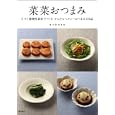 菜菜おつまみ<br>カノウ ユミコ著 <br>柴田書店<br>1995円<br>ISBN:9784388061068
