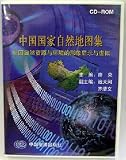中国の電子地図(中国国家自然地図集)