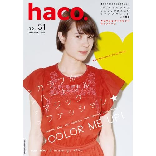 haco. 2012年no.31 表紙画像