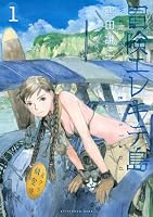 冒険エレキテ島（１）: 1 (KCデラックス)