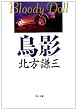 ���e (�p�앶�Ɂ\�u���f�B�E�h�[��)