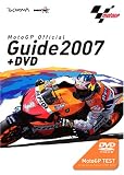2007MotoGP 公式ガイドブック+DVD