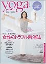 ヨガジャーナル日本版 Vol.14 (INFOREST MOOK)