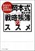 あなたの会社にお金を残す 岡本式「戦略帳簿」のススメ (ソフトバンク文庫NF)