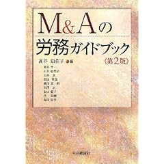 M&A�̘J���K�C�h�u�b�N