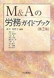 M&A�̘J���K�C�h�u�b�N
