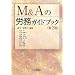 M&A�̘J���K�C�h�u�b�N