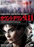 カウントダウン 9.11