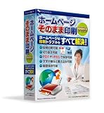 ホームページそのまま印刷PRO の評価・レビュー